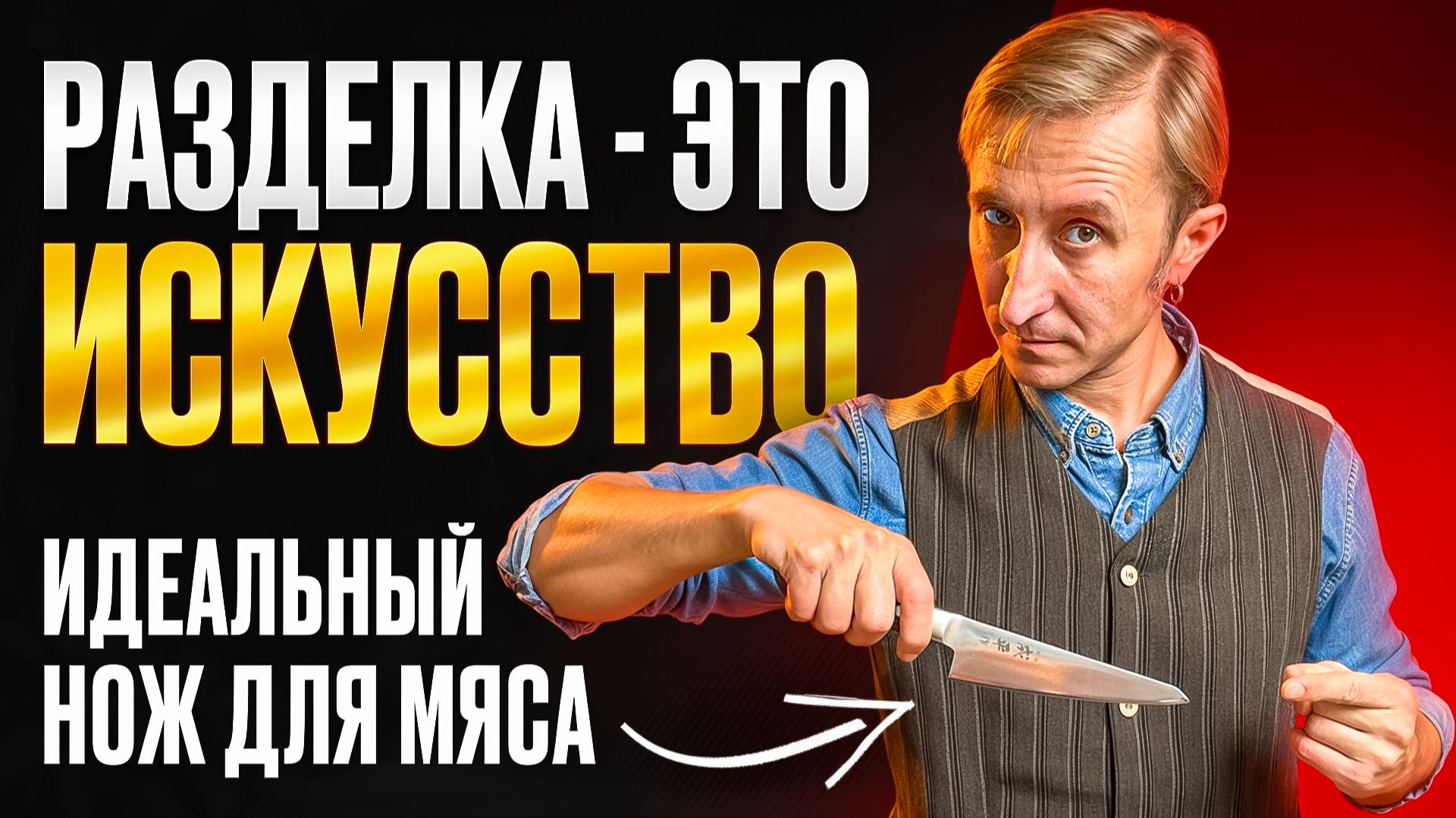 Японский Обвалочный нож. Полный обзор и тест в деле. смотреть онлайн