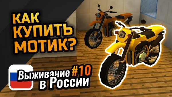 Бомж купил МОТОЦИКЛ и поехал понтоваться в школу | Выживание в России #10