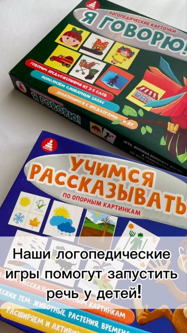 Превью видео Учимся рассказывать — развивающая игра для детей