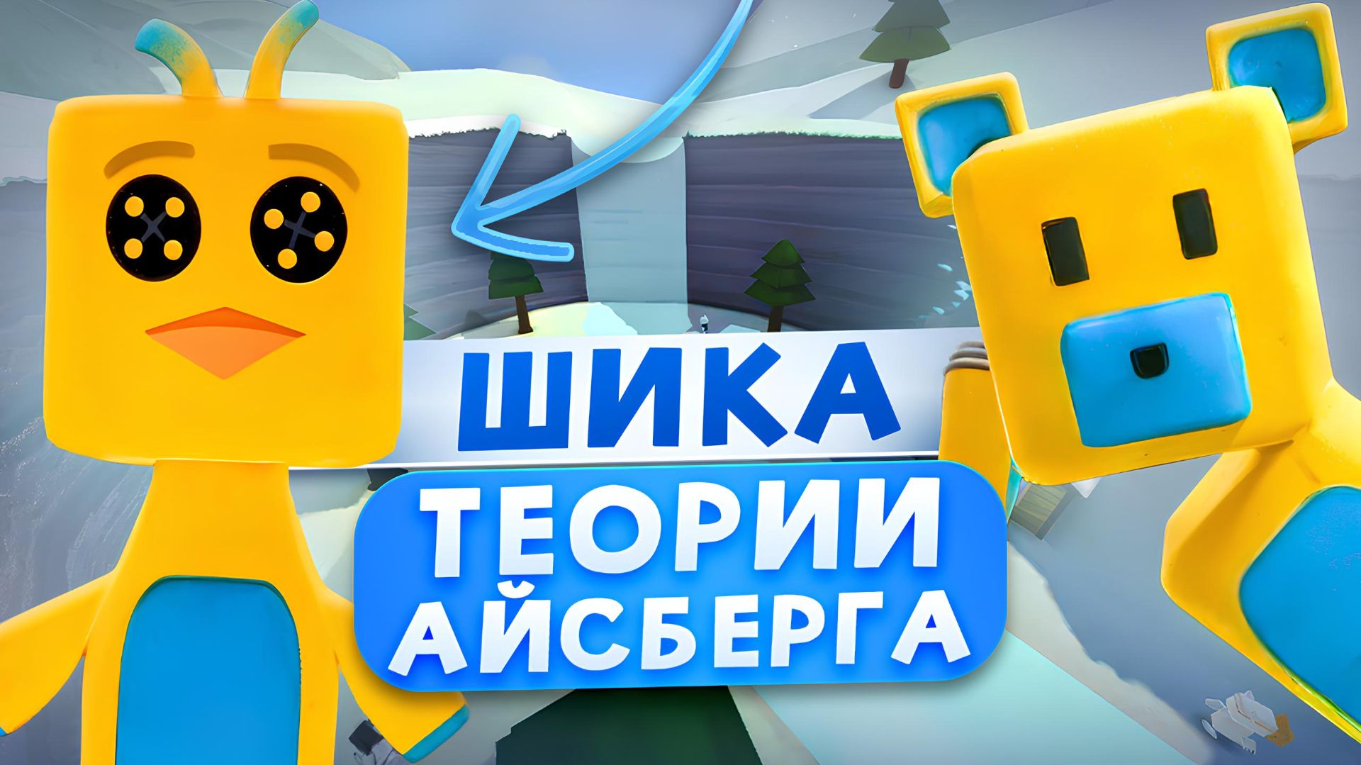 ИГРА СУПЕР МИШКА ШИКА #играсупермишка смотреть онлайн