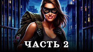 АУДИОКНИГА ПОЛНОСТЬЮ ✦ ЧАСТЬ 2. ЗОВ ПРИКЛЮЧЕНИЙ ✦ ЛЮБОВНОЕ ФЭНТЕЗИ