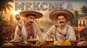 Мексиканский ужин за 1500? Это нереально! #Kambarov #Камбаров