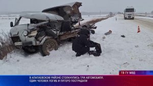 В Алапаевском районе столкнулись три автомобиля. Один человек погиб и пятеро пострадали