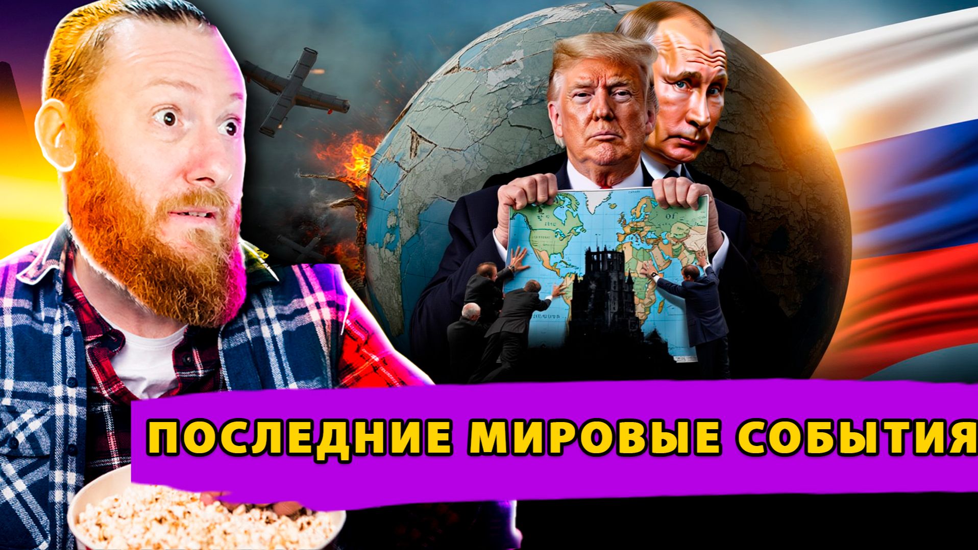 Протесты в Германии! Скандал во Франции! Призывы к роспуску ЕС! смотреть онлайн