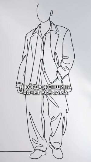 Как должна вести себя ЖЕНЩИНА?! #осознанность #женственность #психология