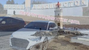 Океанариум Владивостока + перегон AUDI из Владивостока
