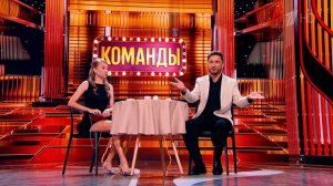 Шоу Команды. Выпуск от 6 декабря 2025 года. Обзор