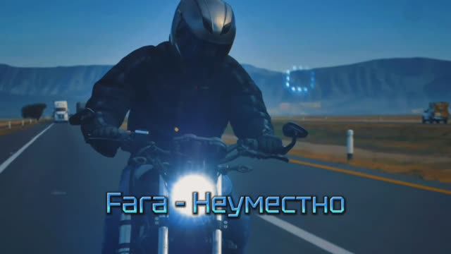 FARA - НЕУМЕСТНО