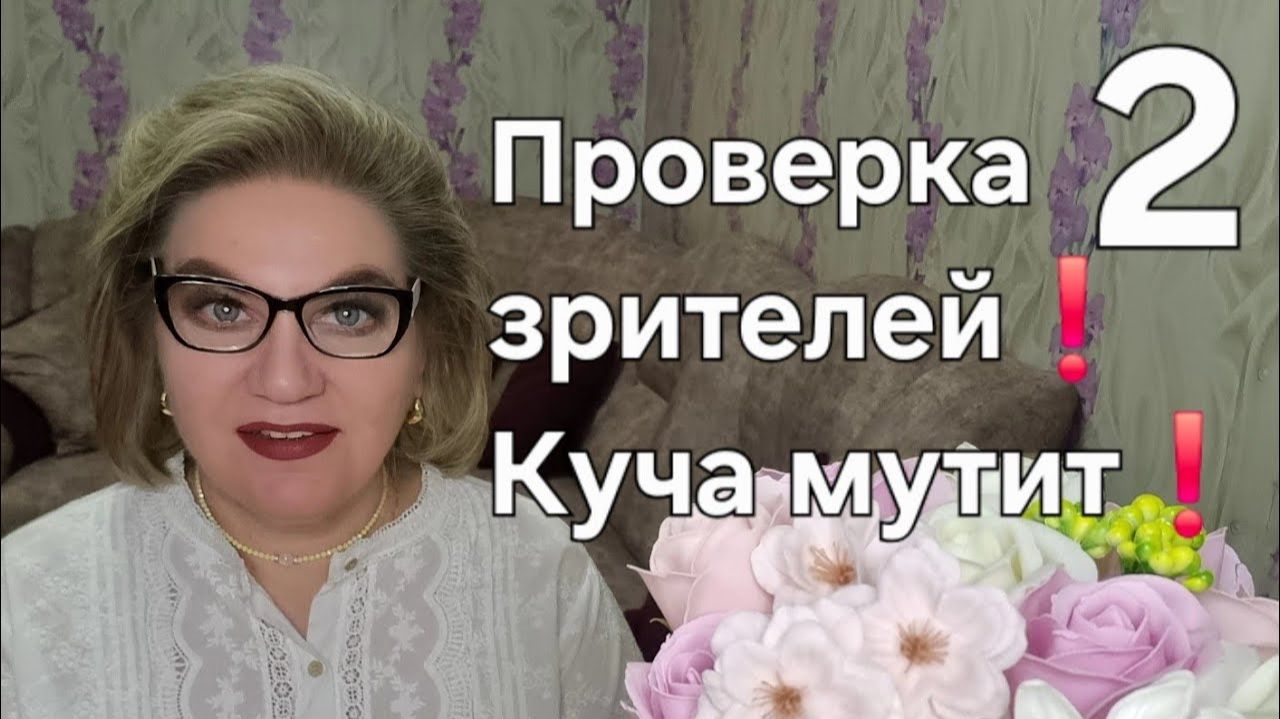 Проверка зрителей❗️Куча мутит❗️ смотреть онлайн