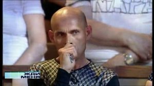 Жди меня 10.06.2011г.