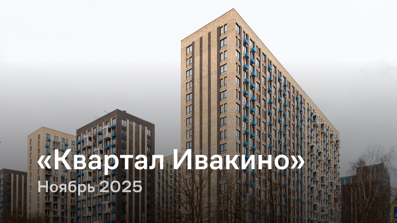 «Квартал Ивакино» / Ноябрь 2025 смотреть онлайн