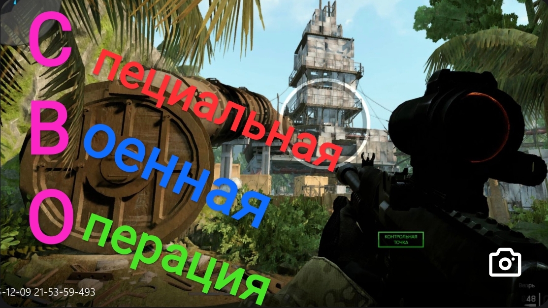 Неравные силы. Warface. Жизнь игра