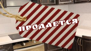 ПРОДАМ КВАРТИРУ В ЩЕЛКОВО