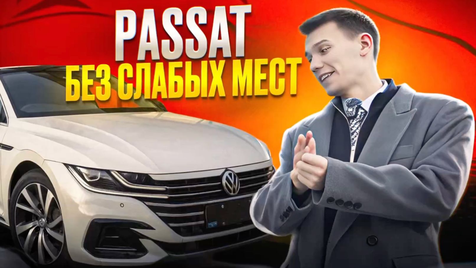 Самый красивый универсал | VW Arteon Shooting Brake