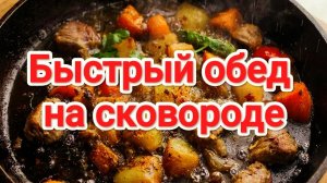 Что я делаю себе на обед когда совсем лень что либо готовить | Быстрый обед | Рецепт | Еда | Готовка