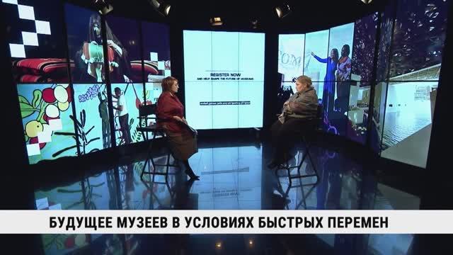 Будущее музеев в условиях быстрых перемен / Наталия Толстая смотреть онлайн