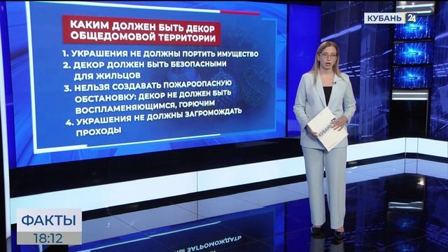 Жителям Кубани напомнили о штрафах за украшение подъездов к Новому году
