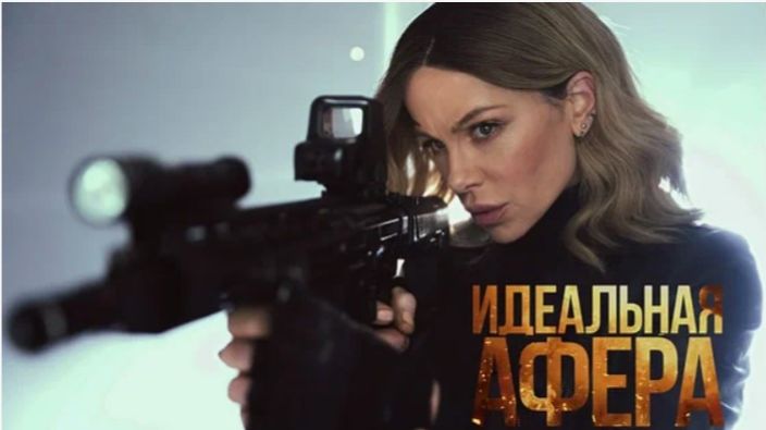 Идеальная афера (Фильм 2025) - Трейлер на русском смотреть онлайн