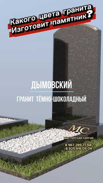 Какой гранит выбирают для памятников? Показываю виды камня и примеры памятников. смотреть онлайн