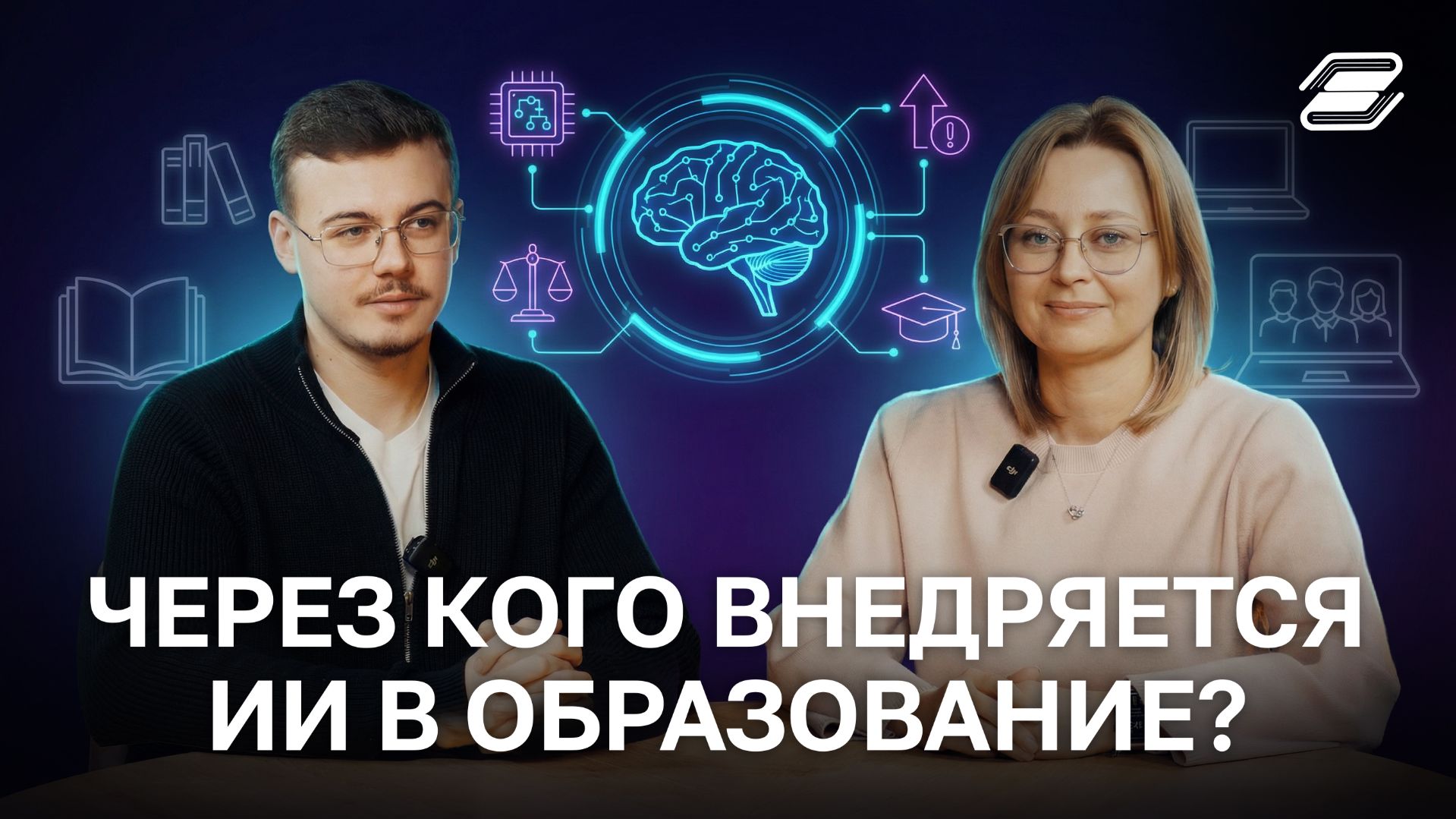 Через кого внедряется ИИ в образование? | ГУУ