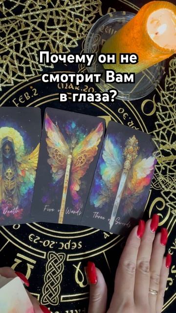 Почему он избегает взгляда? #таро #тароотvicky #любовь #отношения #гадание смотреть онлайн