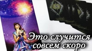 🔥Кто на пороге ⁉️ что за события🔮онлайн гадание