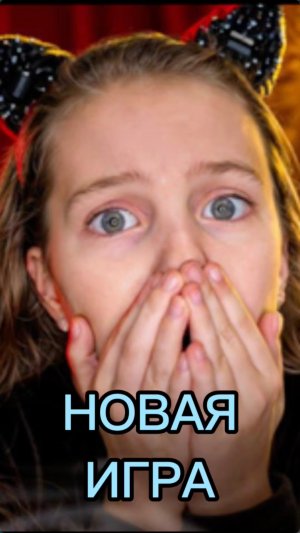 НОВАЯ ИГРА