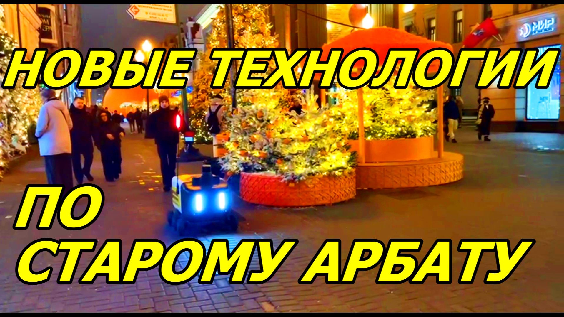 СТАРЫЙ АРБАТ. ВЗВЕСИЛИСЬ И ПОШЛИ ДАЛЬШЕ) МАНДАРИНЫ СБРАСЫВАТЬ!!!😉 смотреть онлайн