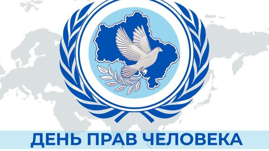 День прав человека (1) смотреть онлайн