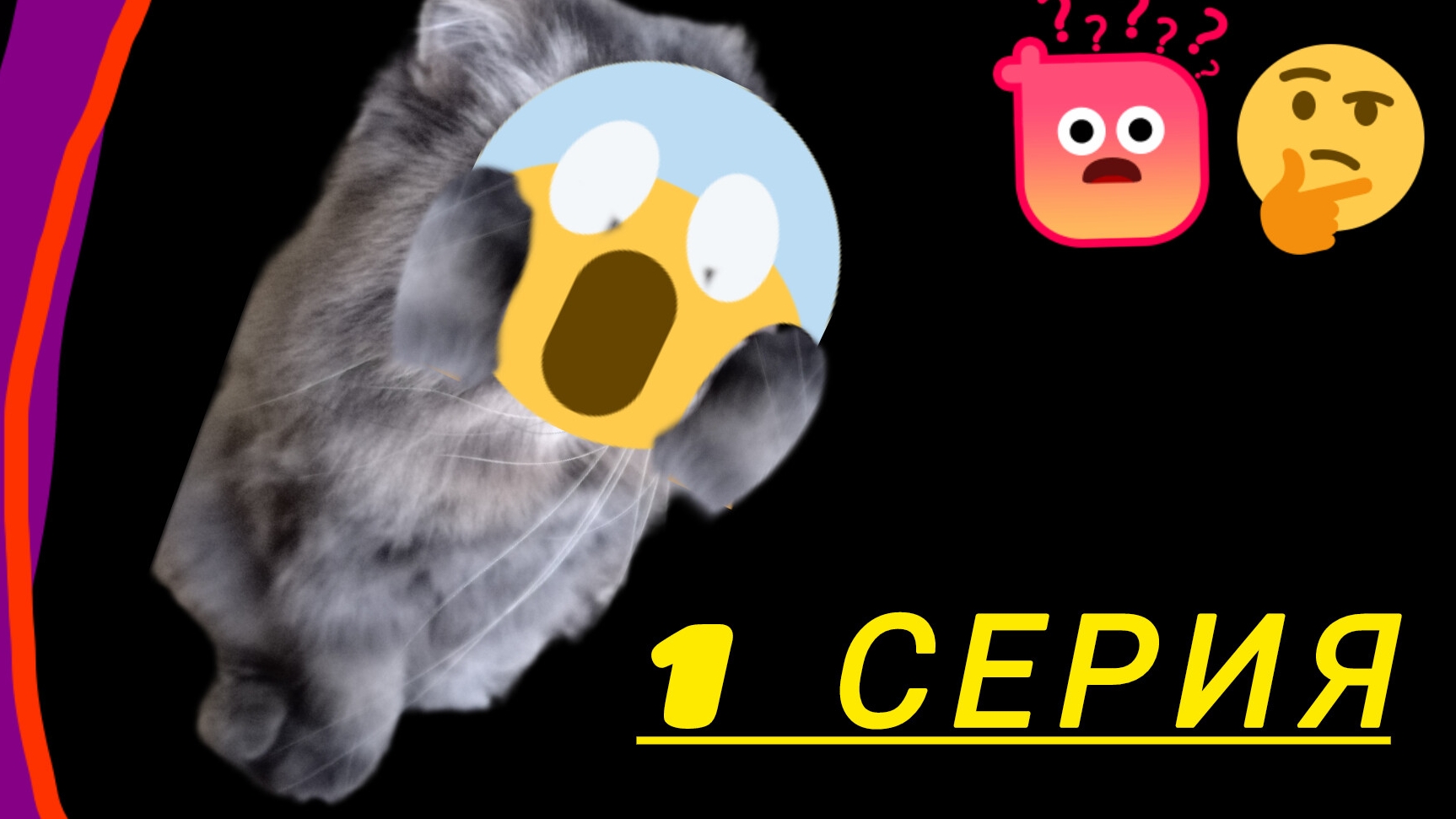 ЗОЛОТОЙ КОШАЧИЙ КОРМ 1 СЕРИЯ😺 смотреть онлайн