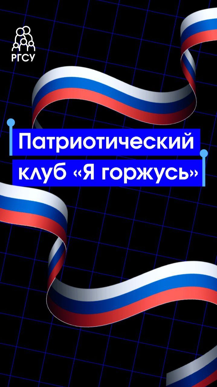 Вступайте в патриотический клуб «Я горжусь»! смотреть онлайн