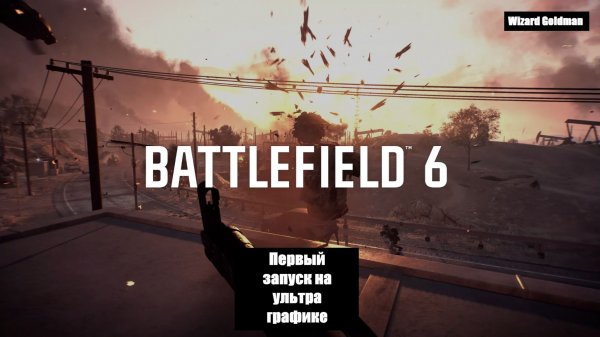Battlefield 6 - Первый запуск на RTX 4060Ti - Ультра графика