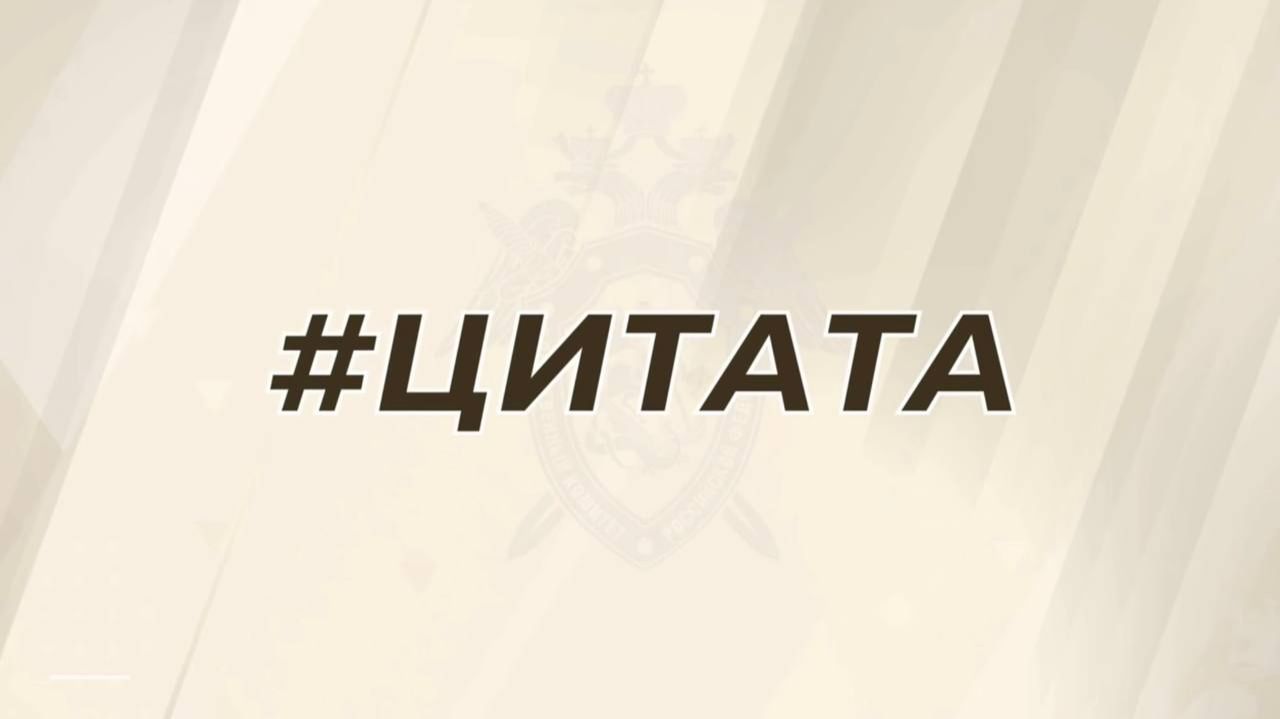 Из интервью А.И. Бастрыкина информационному агентству «РБК» смотреть онлайн