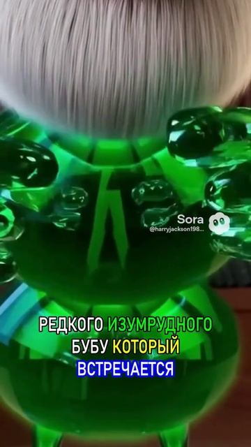 БУБА ИЗУМРУДНЫЙ💎