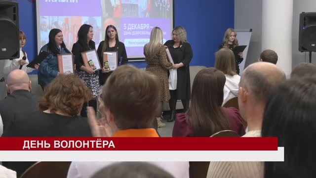 ДЕНЬ ВОЛОНТЁРА смотреть онлайн