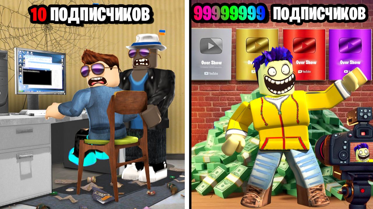 СТАЛ САМЫМ ПОПУЛЯРНЫМ! СИМУЛЯТОР ЮТУБЕРА В ROBLOX смотреть онлайн
