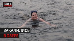 Моржи со всего Подмосковья открыли сезон зимнего плавания в Балашихе