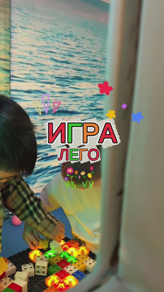 ЛЕГО смотреть онлайн