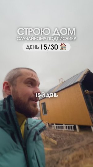 На стройке пауза. Давайте знакомиться.