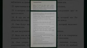 Коран сура 78 Ан-Наба' Весть перевод Аль-мунтахаб