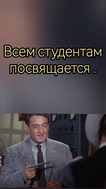 Студентам посвящается . 😊 смотреть онлайн