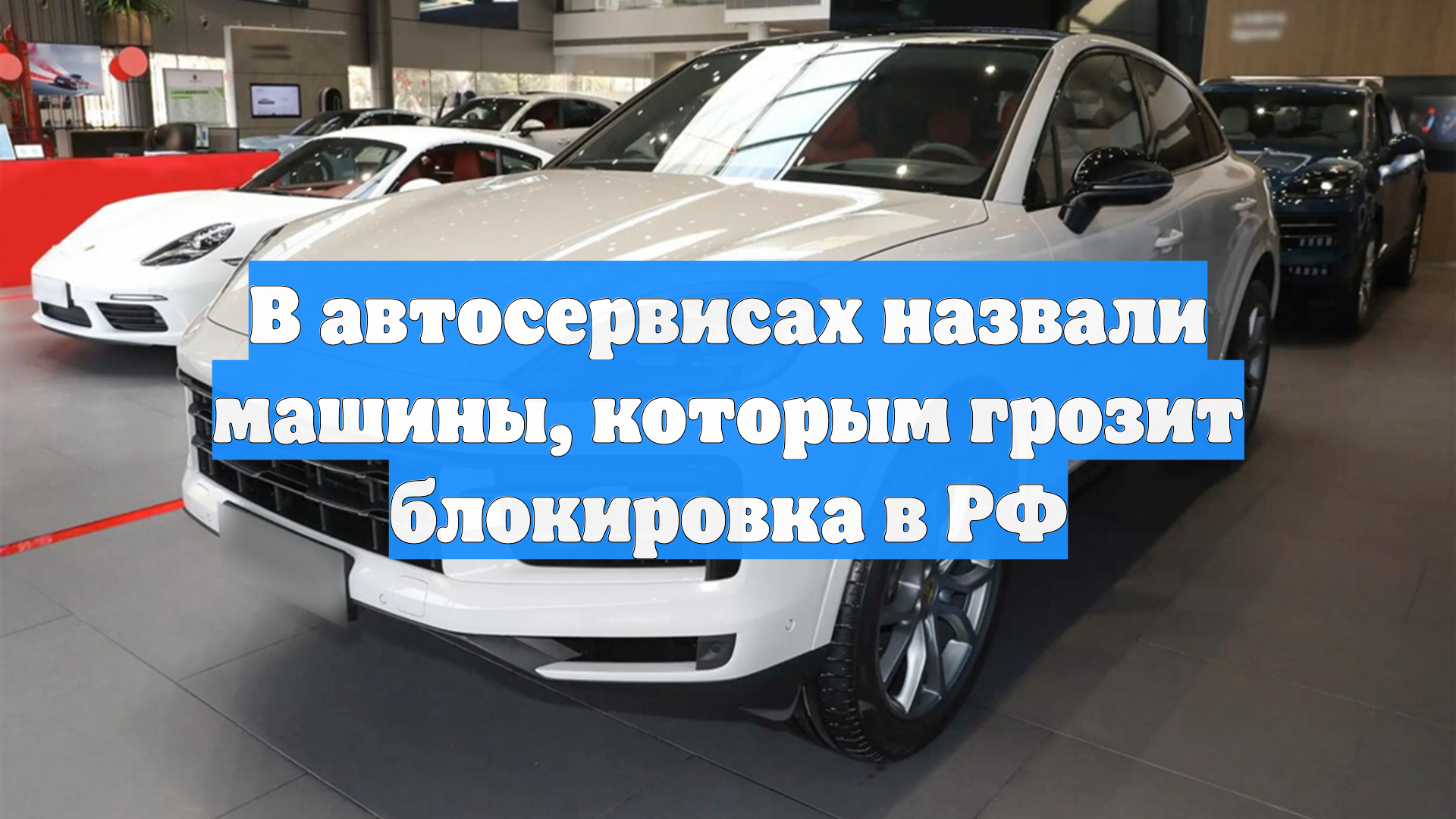 Autonews: автомобилям группы Volkswagen AG грозит блокировка в России