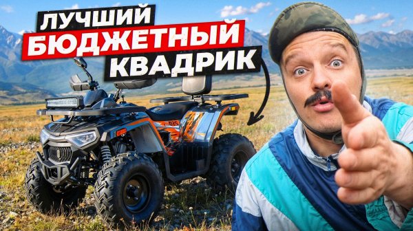 Обзор на КВАДРОЦИКЛ Avantis Hunter 250