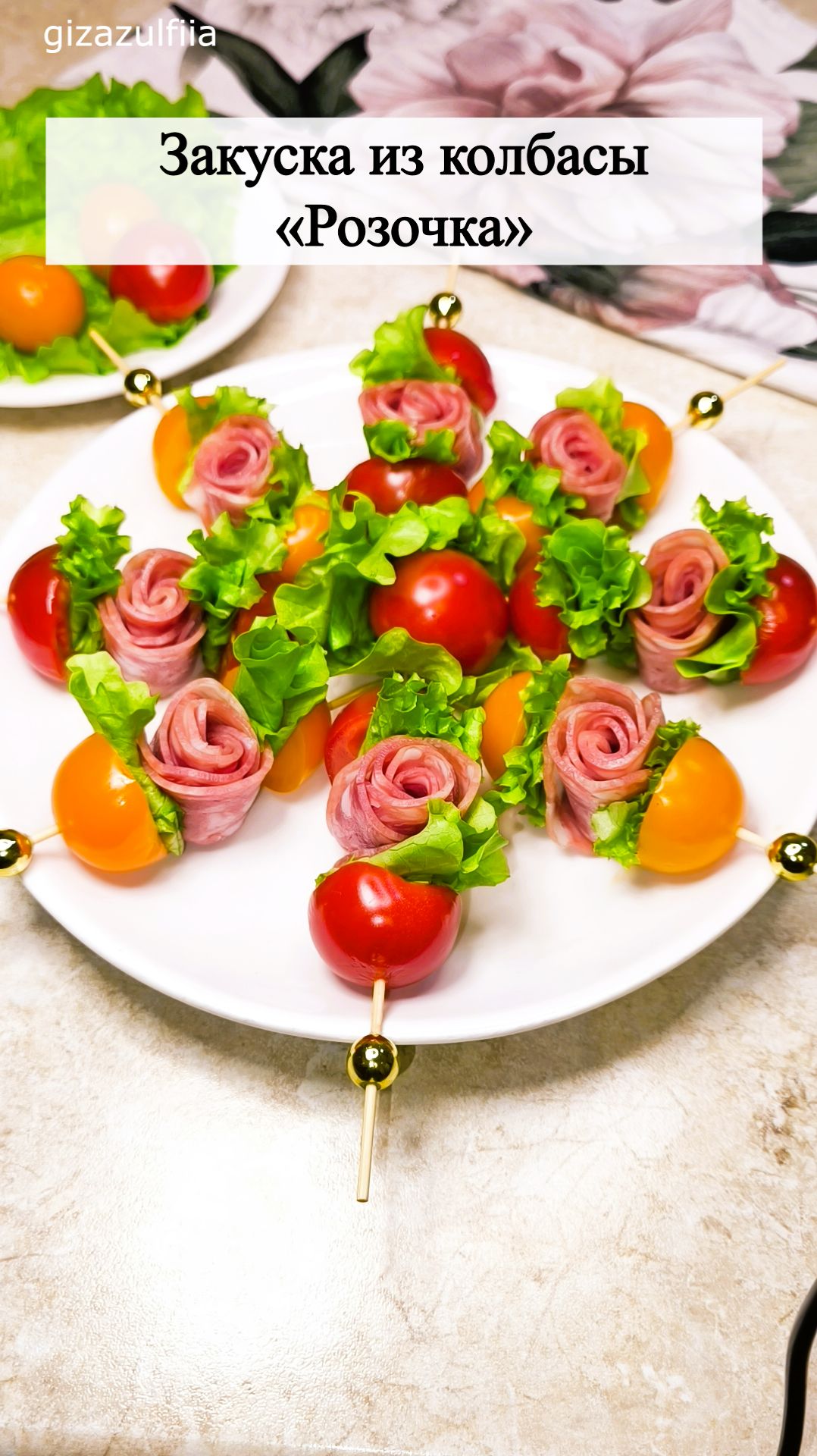 Закуска из колбасы «Розочка» смотреть онлайн