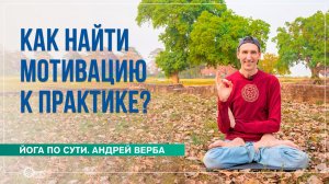 Татхагата — Учитель Учителей. Как мотивировать себя к саморазвитию? Андрей Верба