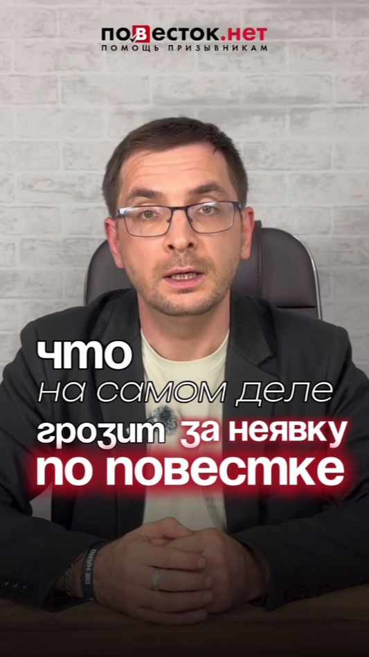 Что грозит за неявку в военкомат? смотреть онлайн