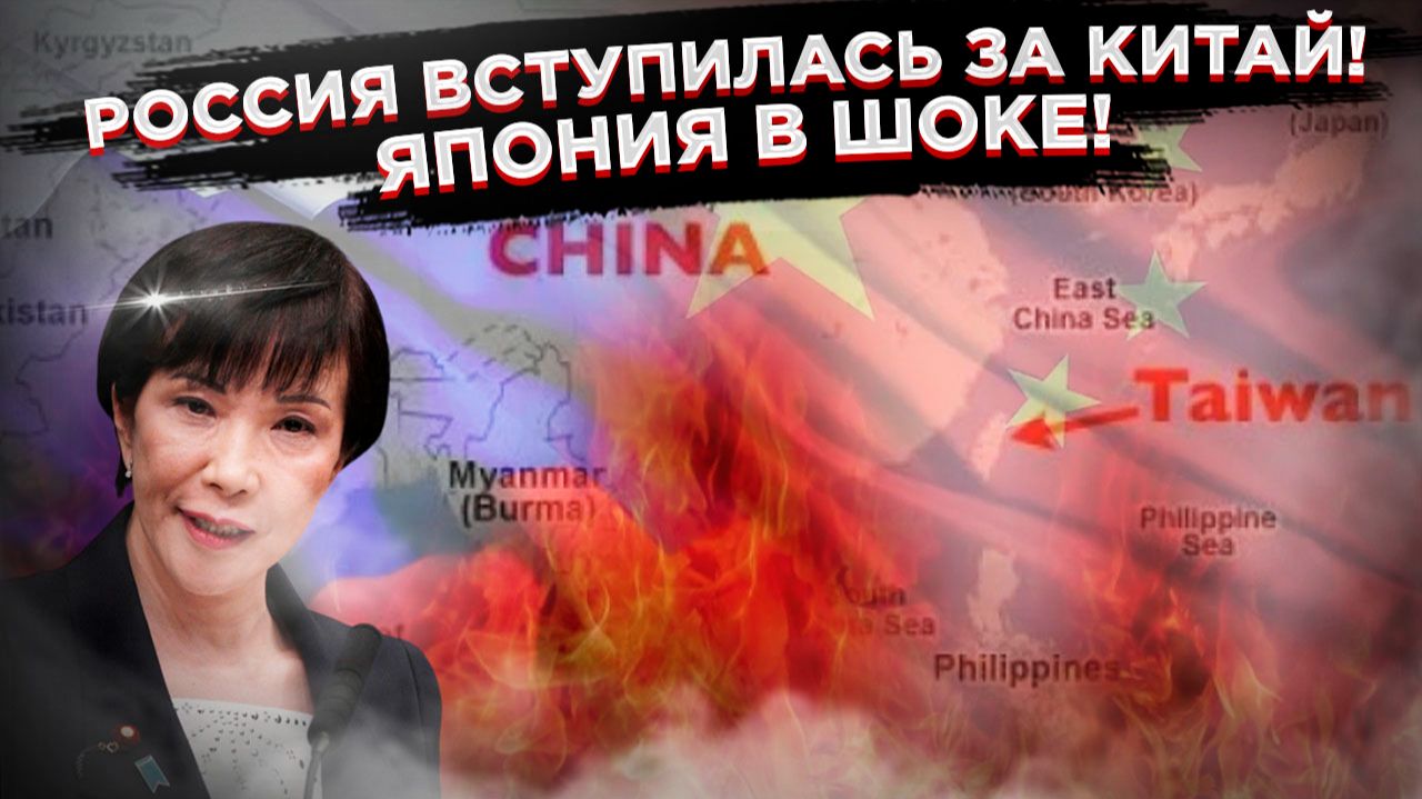 Япония наделала в штаны: как угрозы Такаити Китаю обернулись демонстрацией силы Москвы и Пекина! смотреть онлайн