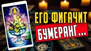 Что он СКРЫВАЕТ от Вас Вся ПРАВДА о нем! Его мысли 🧡 таро расклад ♥️ онлайн гадание