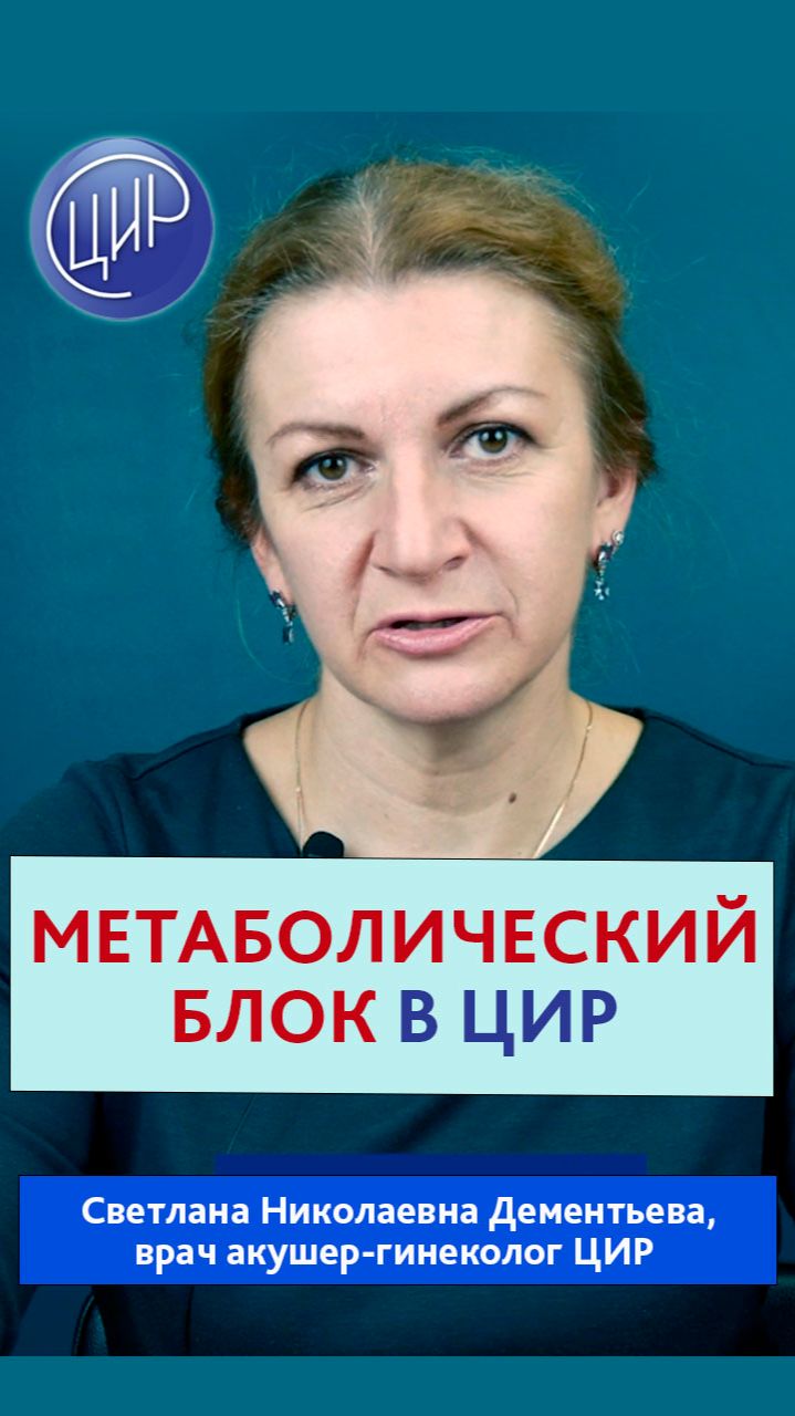 Оценка углеводного обмена и метаболический блок в лаборатории ЦИР.