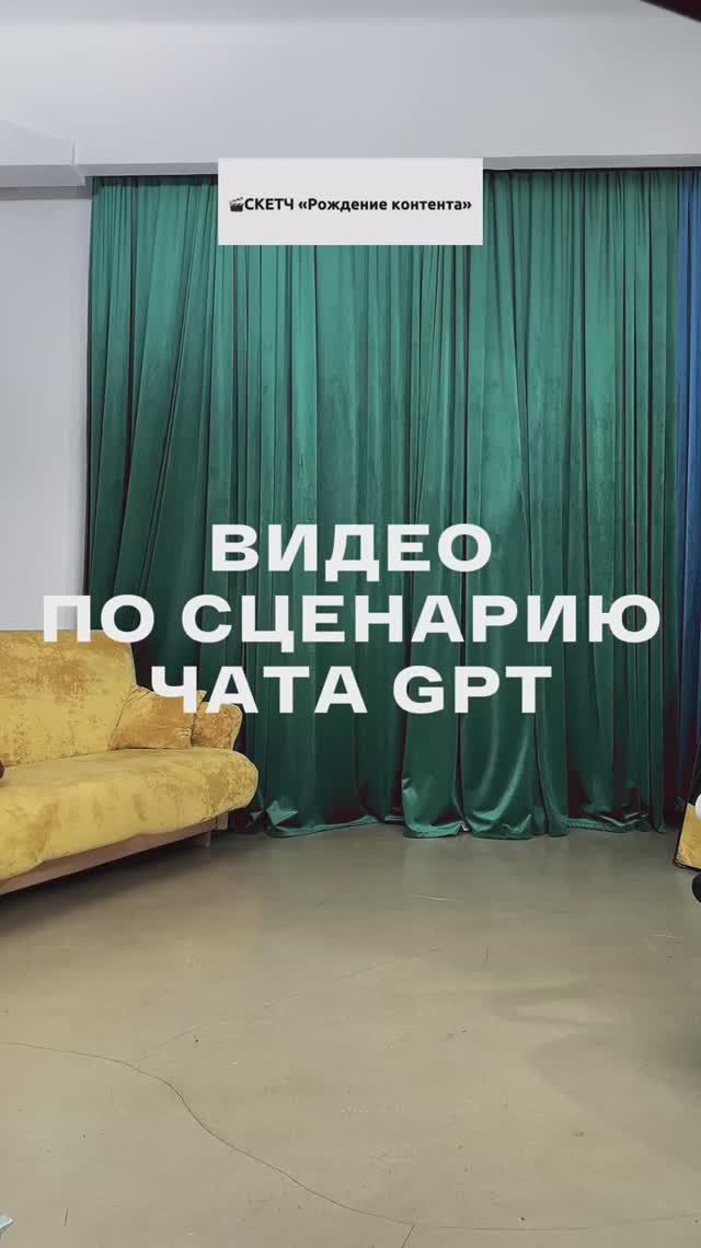 Сценарий чата GPT смотреть онлайн